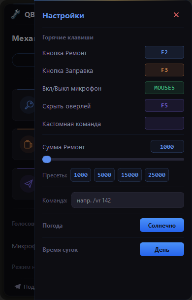 QB Mech — окно настроек: горячие клавиши, суммы ремонта, погода